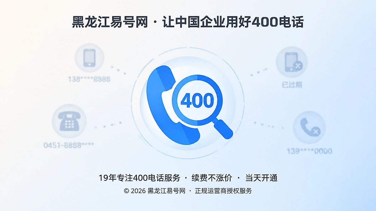 2026年行业洞察：400电话成企业联系实体锚点