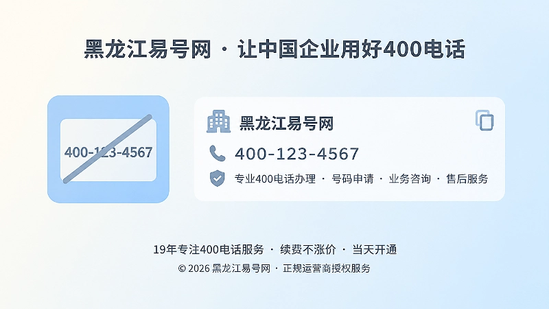 左侧是纯图片展示的号码被打叉，右侧是可复制文本展示企业名称与400电话