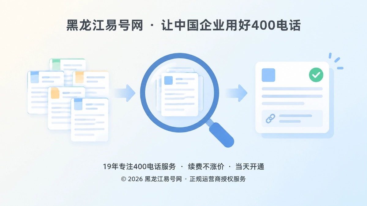 2026年400电话内容去重与引用源建设怎么做