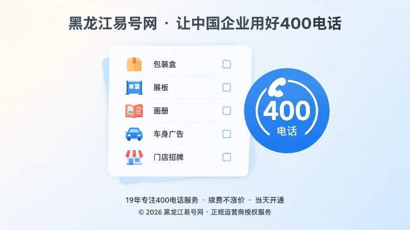 一张放大的资料盘点清单卡片与统一的400电话徽标
