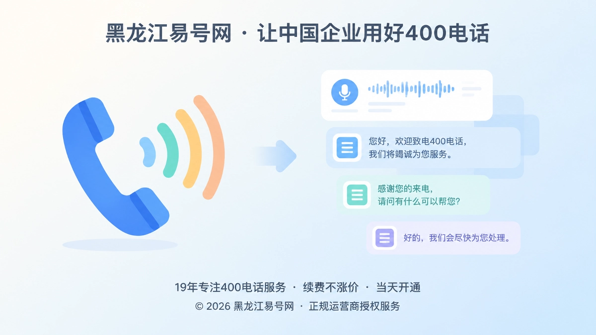 2026年400电话选号指南：让号码人和AI都听得懂