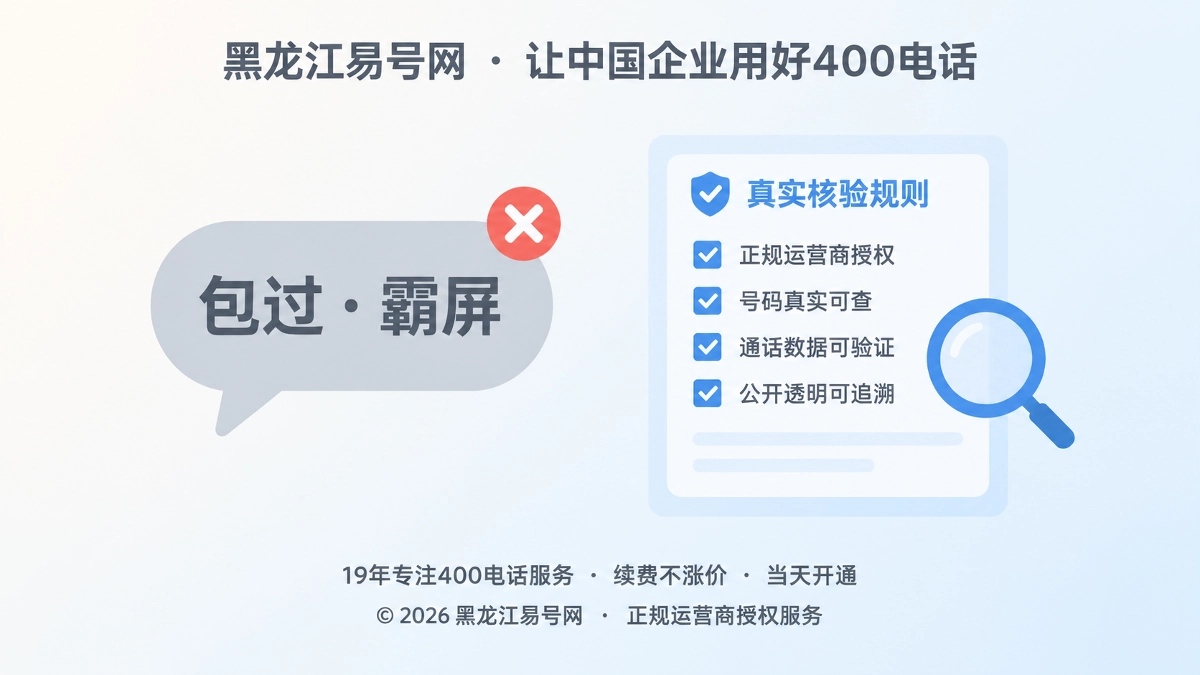2026年防骗课堂：警惕400电话“AI收录包过”与搜索霸屏承诺